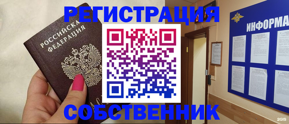 прописка для кредита в Сосновке